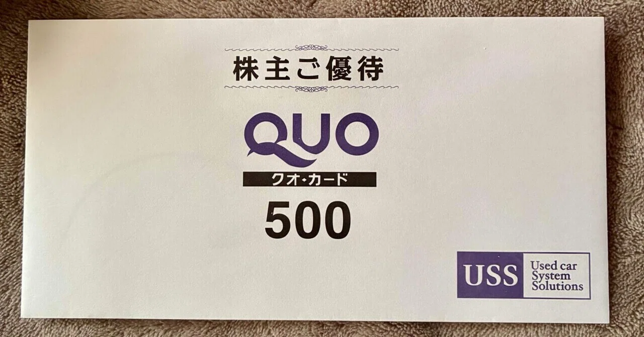 🎁 Shareholder benefits from USS (4732) have arrived｜てんとう虫の