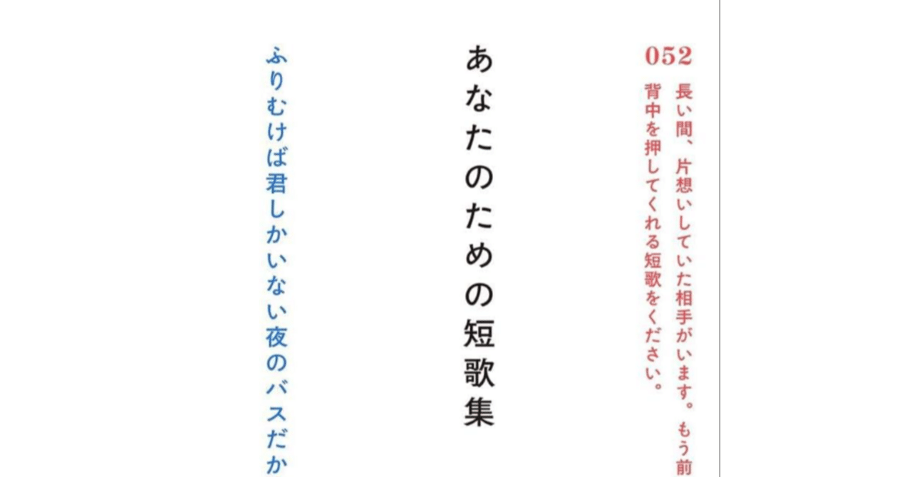 あなたに添える短歌｜今村しょうた