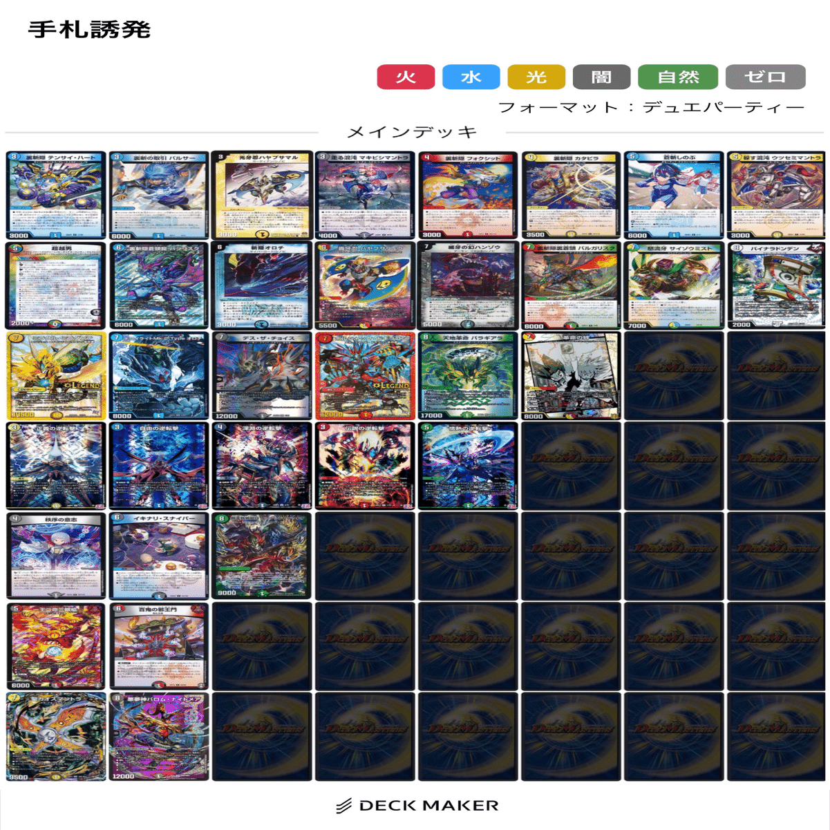 デュエパ】デッキ構築基礎｜ロニア