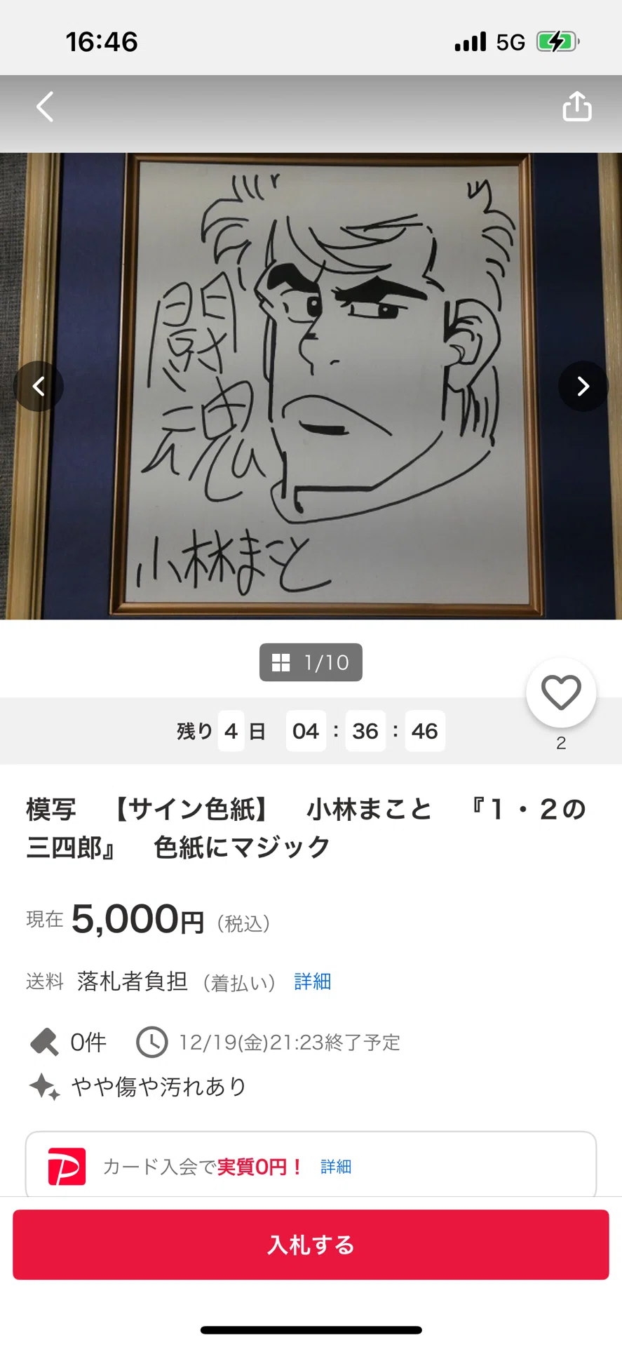 偽物サイン一覧原哲夫. いがらしゆみこ.中沢啓治.鳥山明.ちばてつや