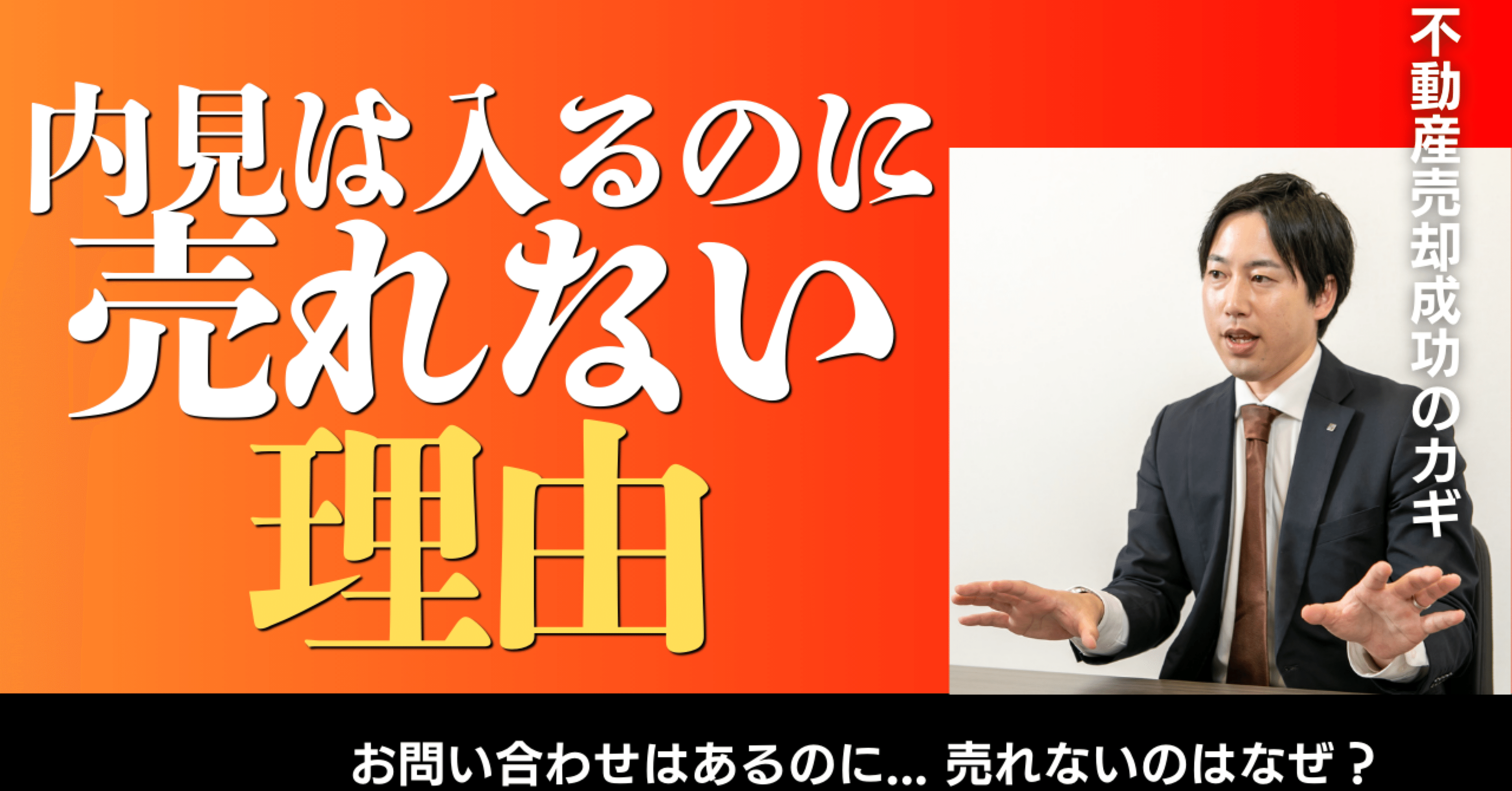 内見は入るのに売れない理由 値下げの前に、まず確認してほしいこと