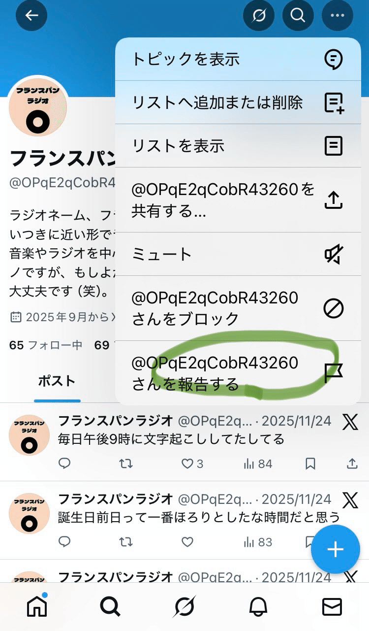 別ページにて再投稿しております。 Xのなりすましについて(解決の報告とお礼)｜フランスパンラジオ