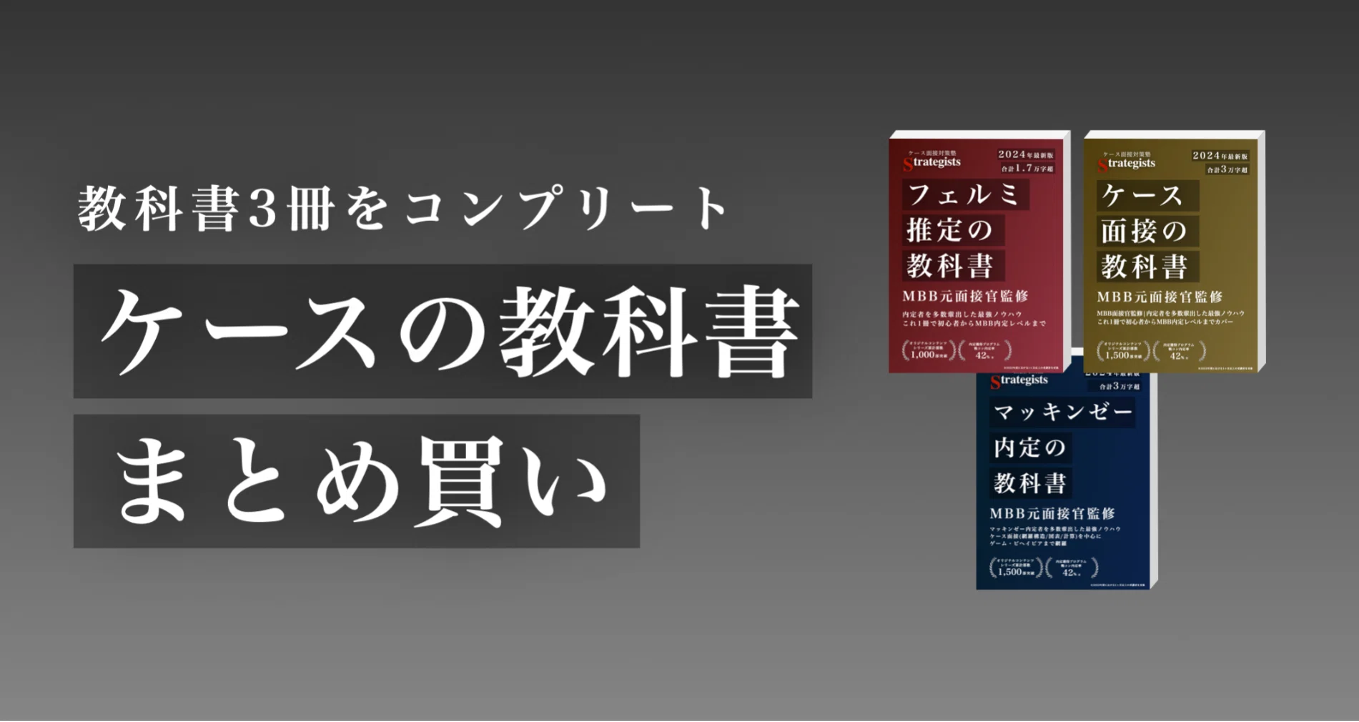 完全版】フェルミ推定の教科書｜MBB面接官監修｜初心者からMBB内定