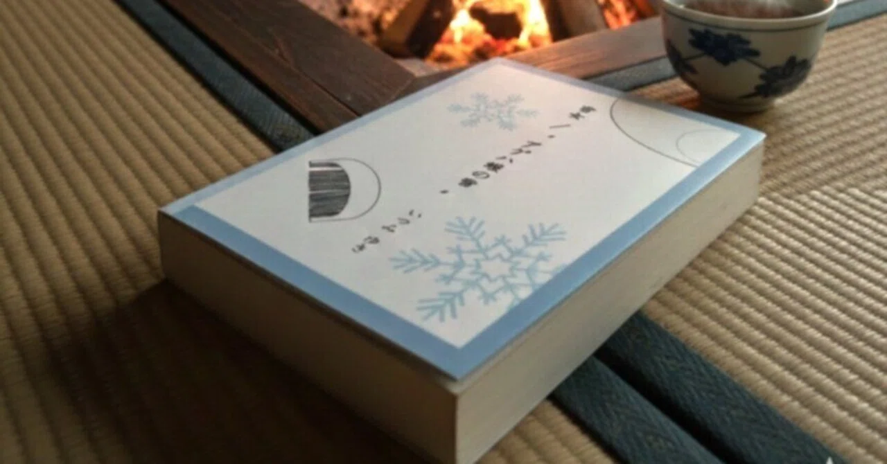 小説出版 総文字数26万字 小説「 雪女/ “ アゲハ蝶の雪 ” 」 ｜イツミ
