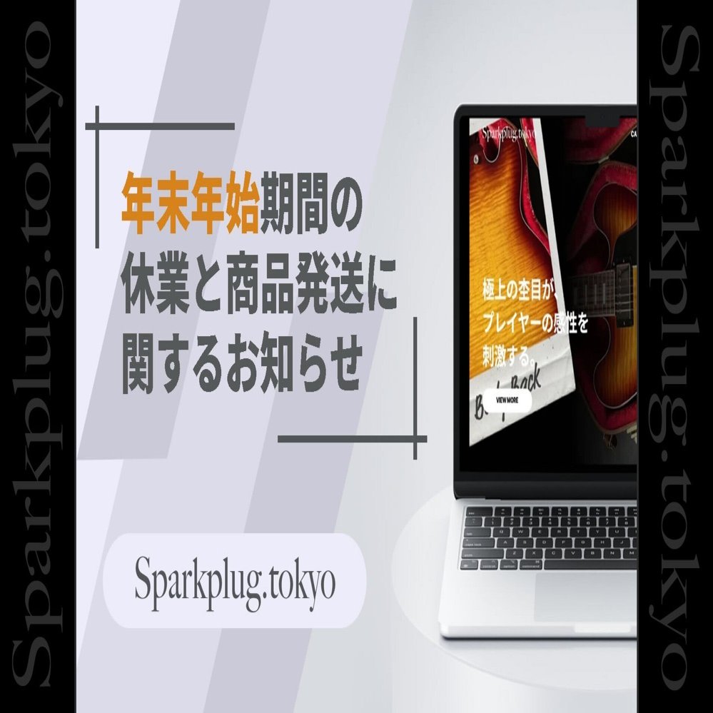 年末年始の休業と商品発送のお知らせ｜Sparkplug.tokyo
