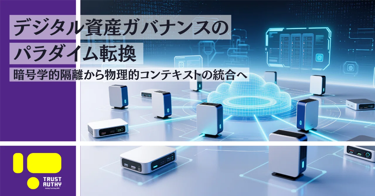 482億円流出の教訓――なぜ「堅牢なMPC」は破られたのか？テーマ: 事件の 