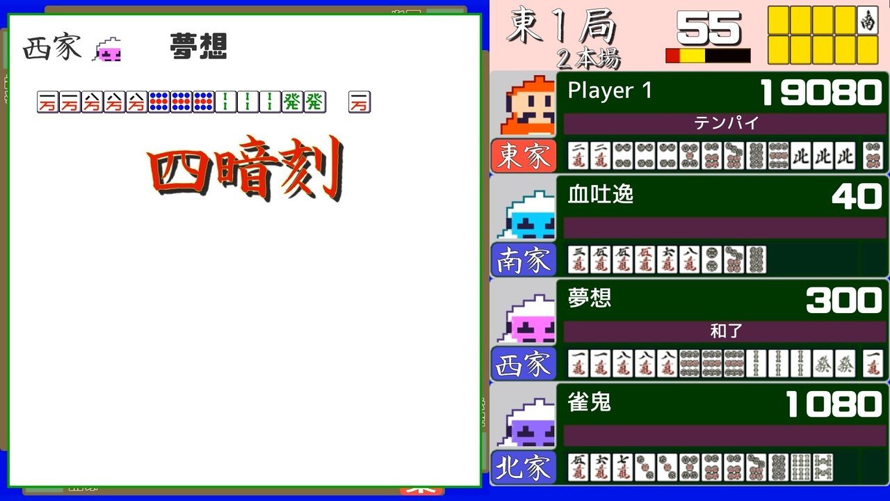 4人打ちアクション麻雀 / ACTION MAHJONG｜keigo