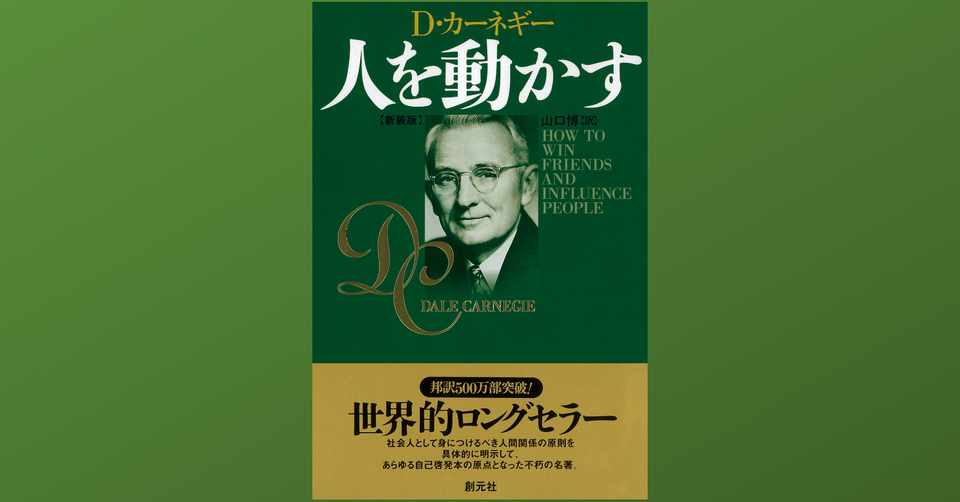 人を動かす 学生に読んでおいて欲しい本 Dr Kano Note