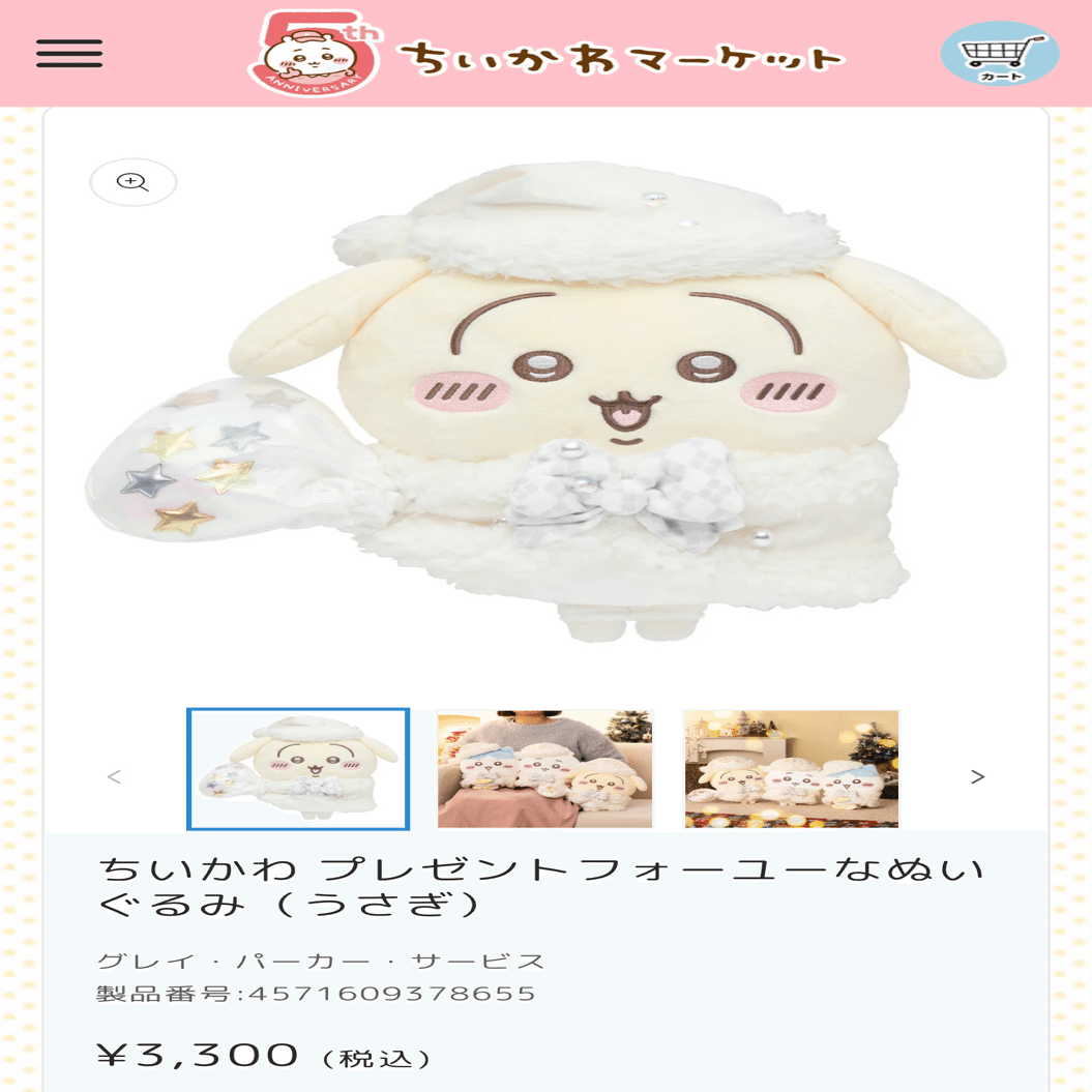 ちいかわ】買っちゃった！【ちいかわマーケット】｜taichi.town