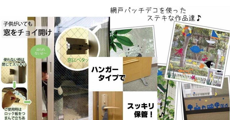 換気時に使える便利なアイテムを紹介 ハンガードアストッパー 窓の防犯ロック 網戸パッチ Diyの道具を売っている人 もりおか Note