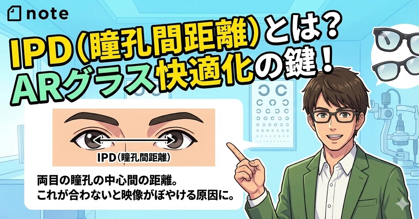 XREAL One Pro 購入時のどっち？ MサイズとLサイズ、IPDとは？｜YASUO-JP