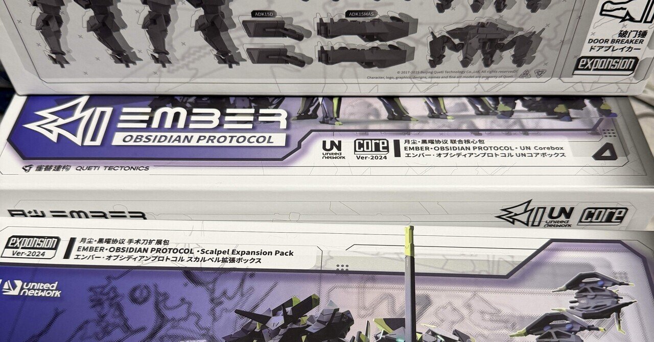 エンバー オブシディアンプロトコル UNコアボックス UN勢が来たぞ - EMBER:OBSIDIAN PROTOCOL)｜ササキ・フジカワ