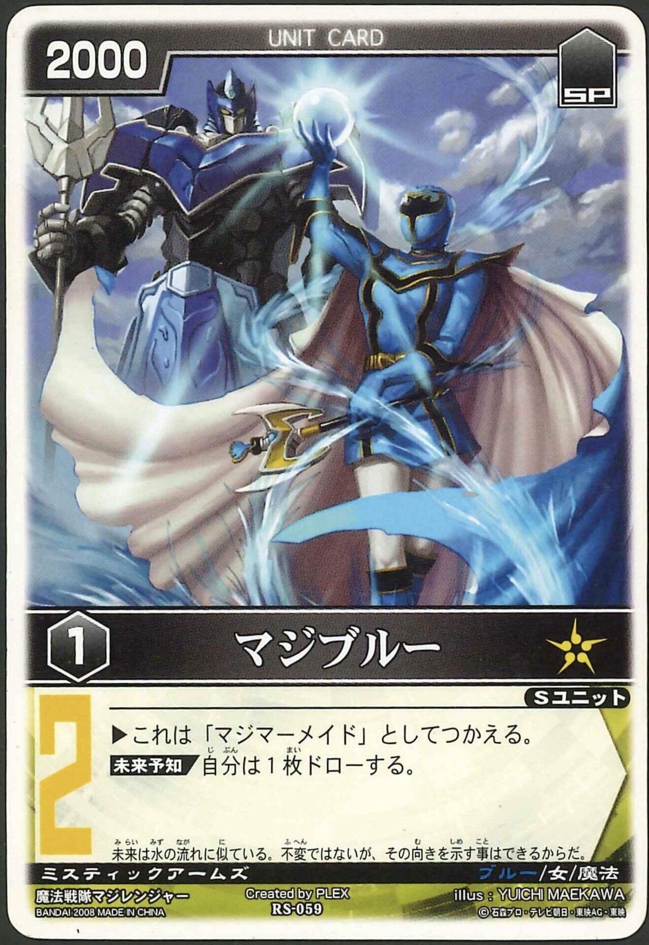 レンストファンがみるマジレンジャー 第8回「新しい自分に」｜雷華