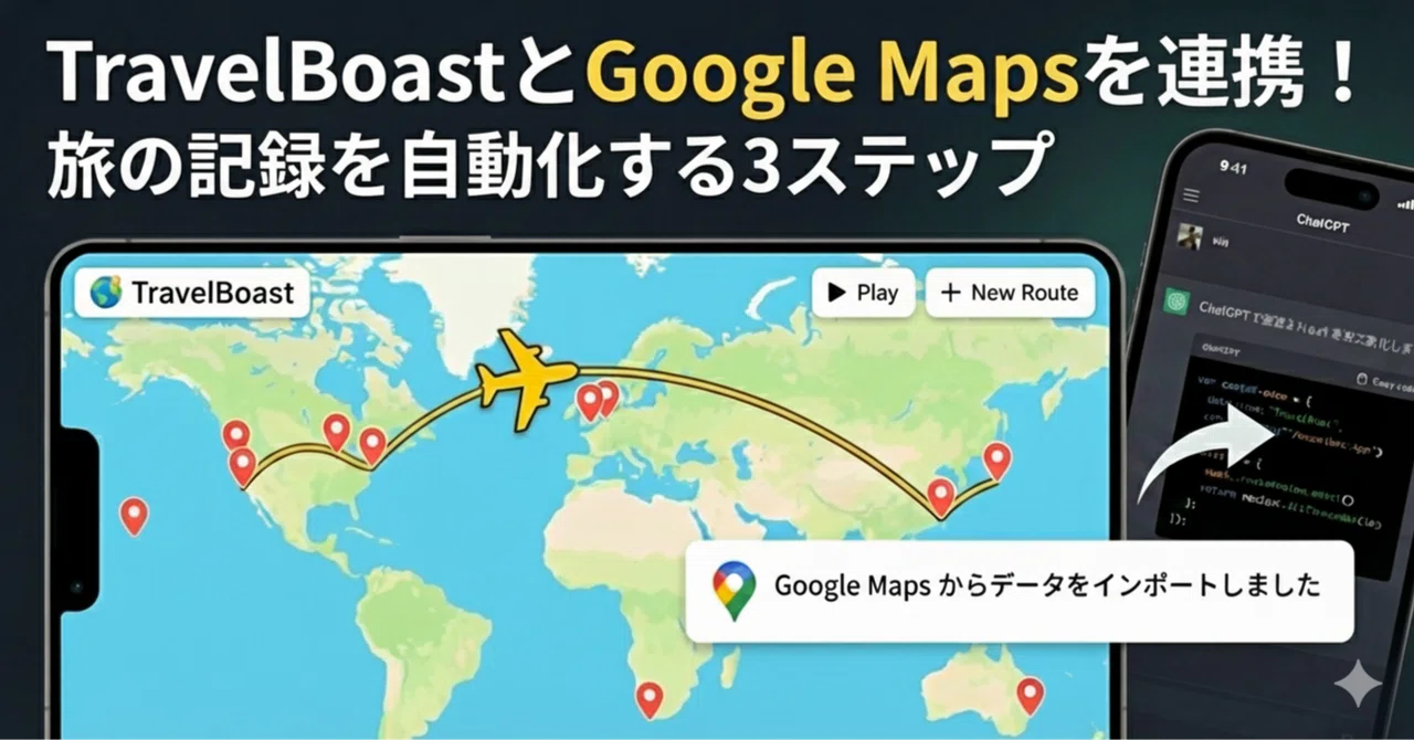 Automating input by linking TravelBoast and Google Maps｜やふへい
