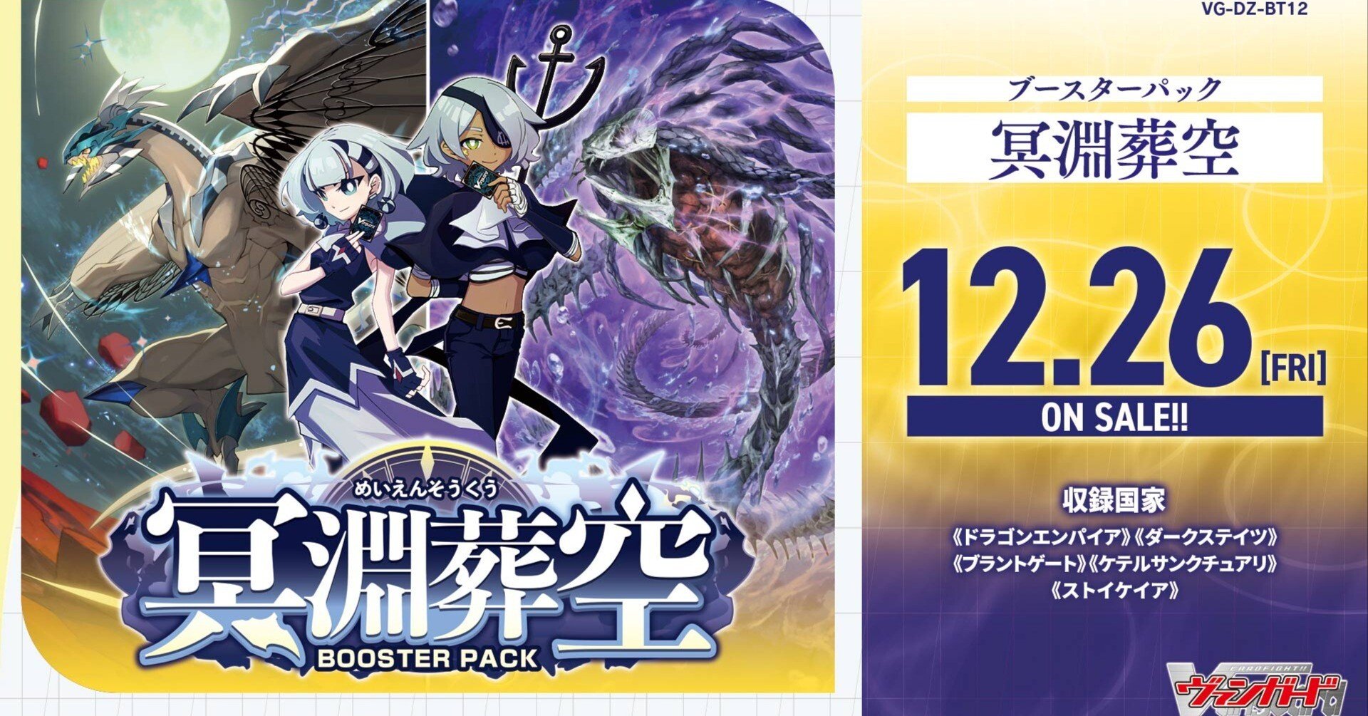 ヴァンガード】Pスタンから眺めるパックタイトル【12/15-12/19随時更新