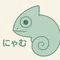 にゃむ703