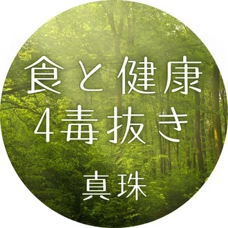 真珠