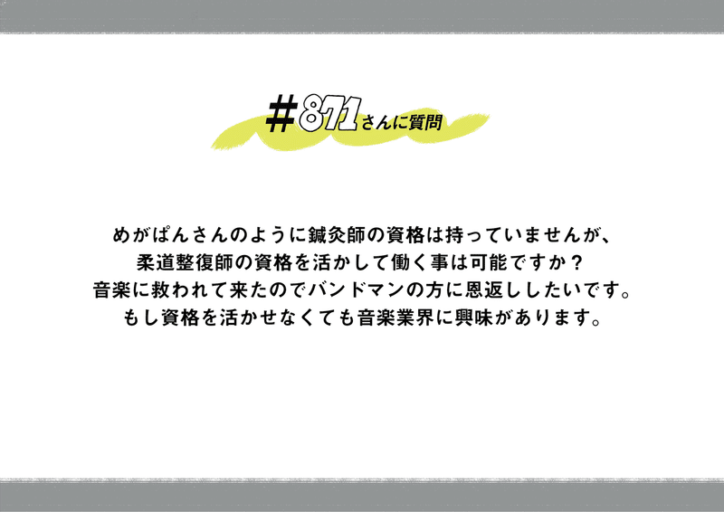 871さんに質問 年ss Part2 871 柳井貢 Note 871さんに質問 年ss Part2 871 柳井貢 Note