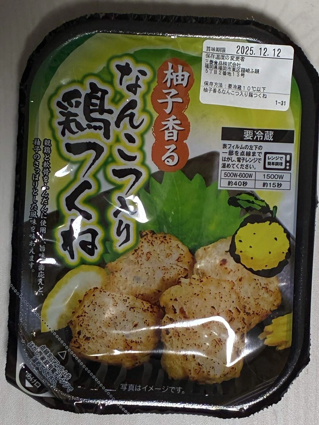 ローソン 柚子香るなんこつ入り鶏つくね｜☆はー☆