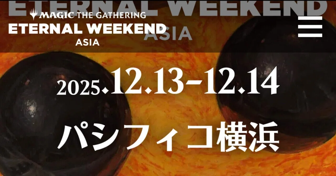 M:tG【Legacy】フリプ勢がAsia Eternal Weekend 2025に挑戦してみた話 