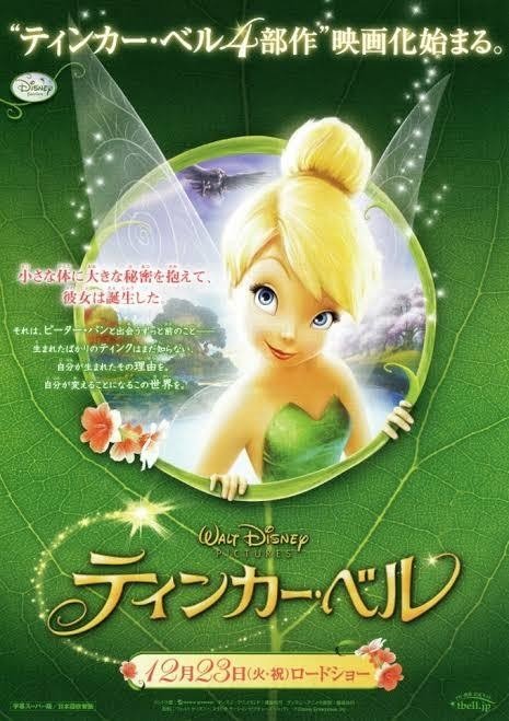 ティンカー ベルになりたい すずらん Note
