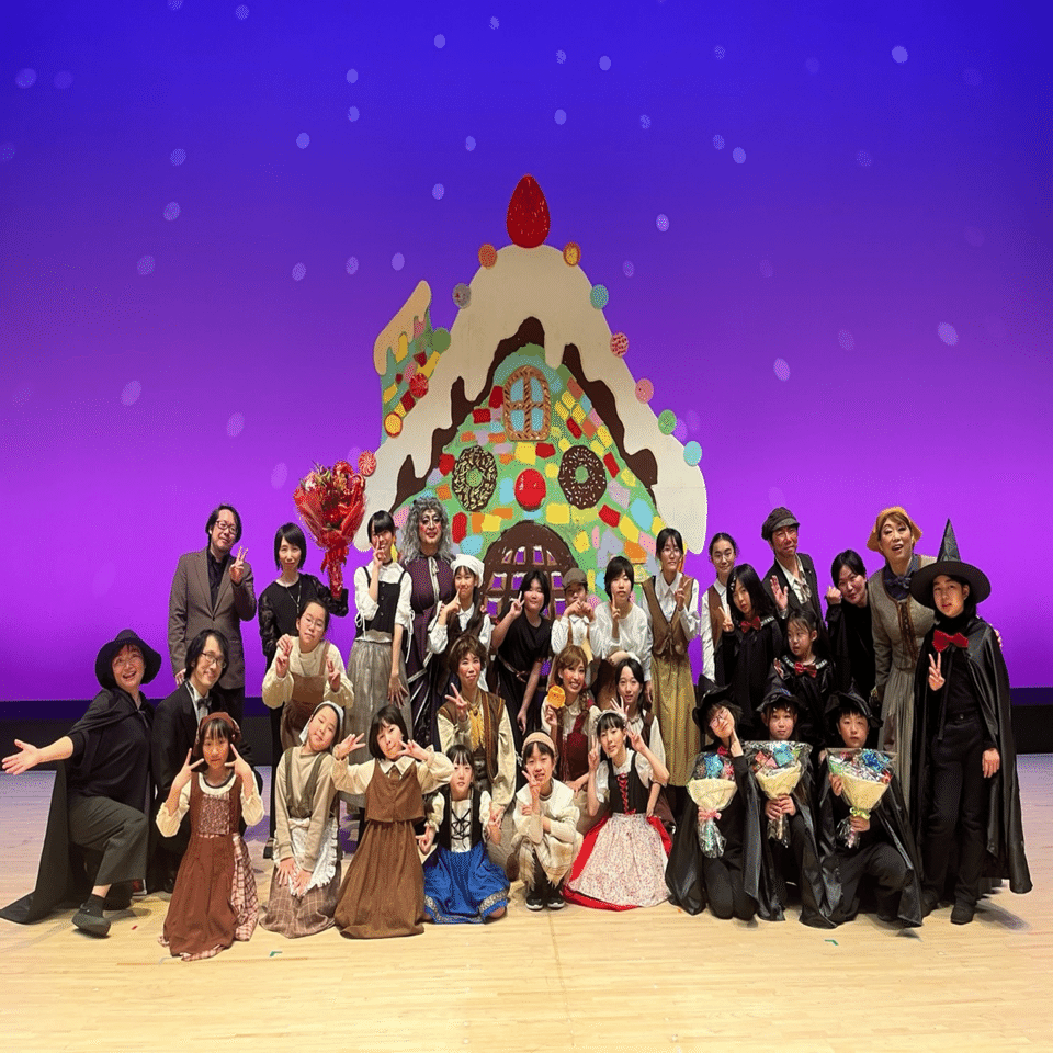 オペラ『ヘンゼルとグレーテル』終演！感謝をこめて｜指出麻琴 Sashide