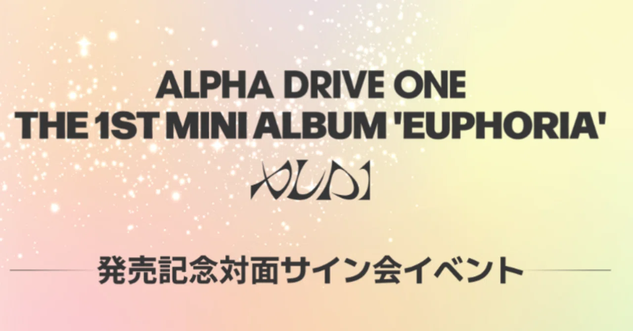 ALPHA DRIVE ONE THE 1ST MINI ALBUM [EUPHORIA] 対面サイン会ボーダー