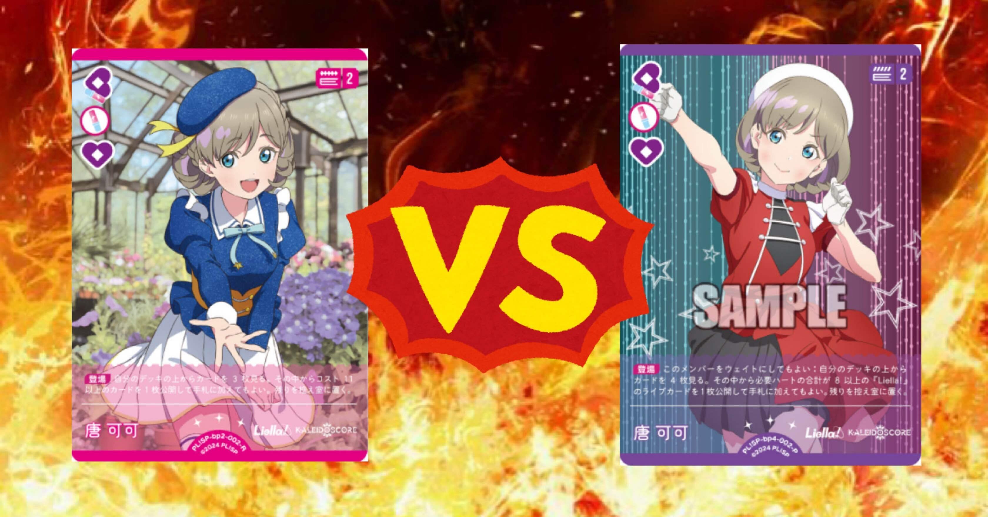 ラブカ]2 可 可 1 0 先[ドローLiella!]｜クアン