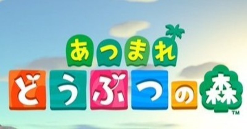 あつ森 この島すげぇ って思った動画 参考にしたい動画5選 ょゅぅ 在宅勤務中 Note