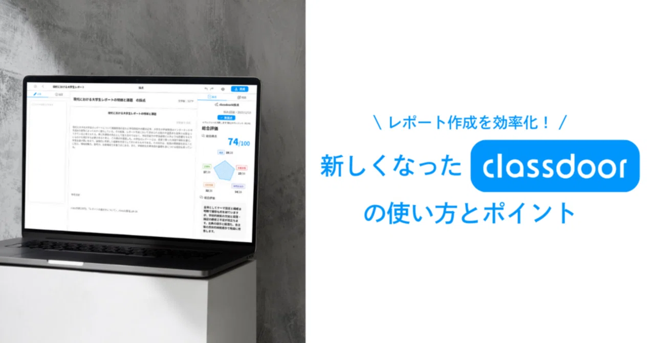 2025年12月版】レポート作成効率が大幅アップ！新しくなったPC版