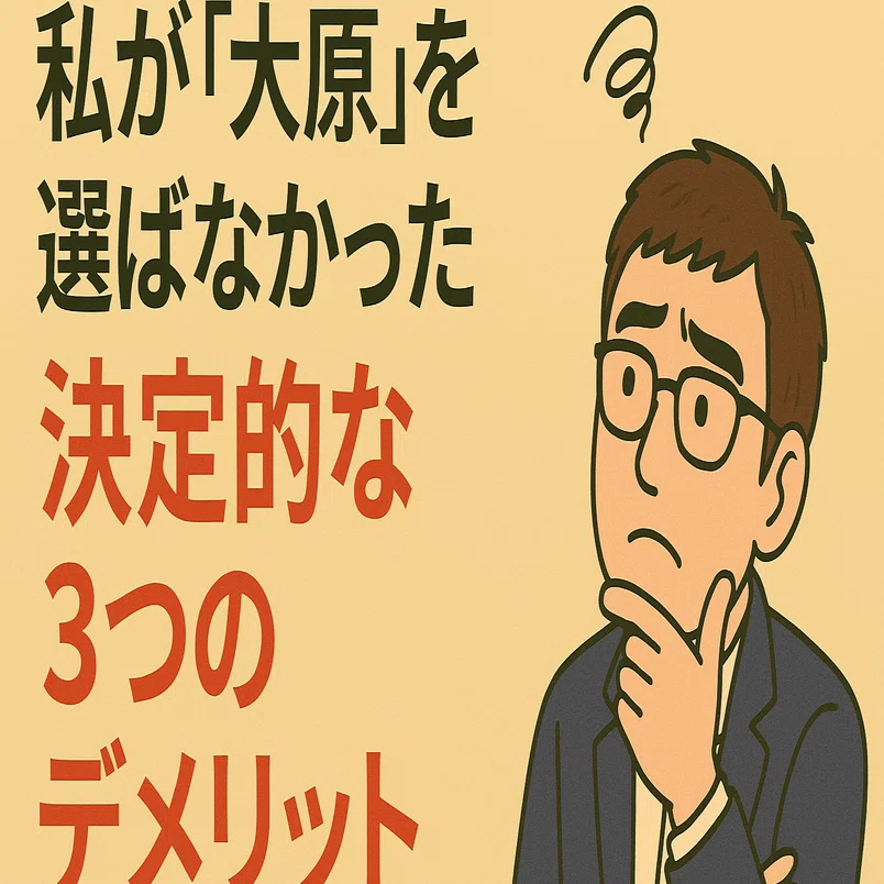 大原 社労士 評判】合格者が暴露！私が「大原」を選ばなかった決定的な