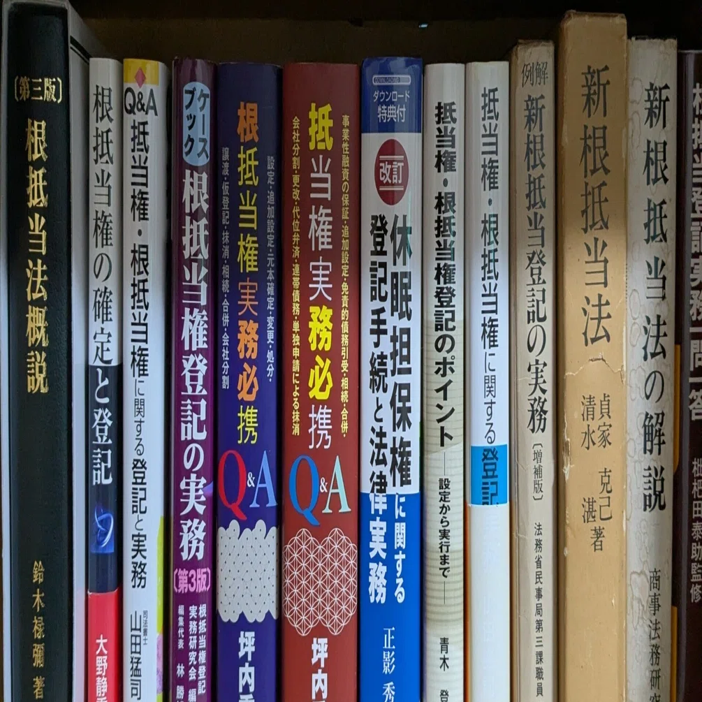 不動産・商業】登記・供託に関する定番の実務書50選（2026年2月27日