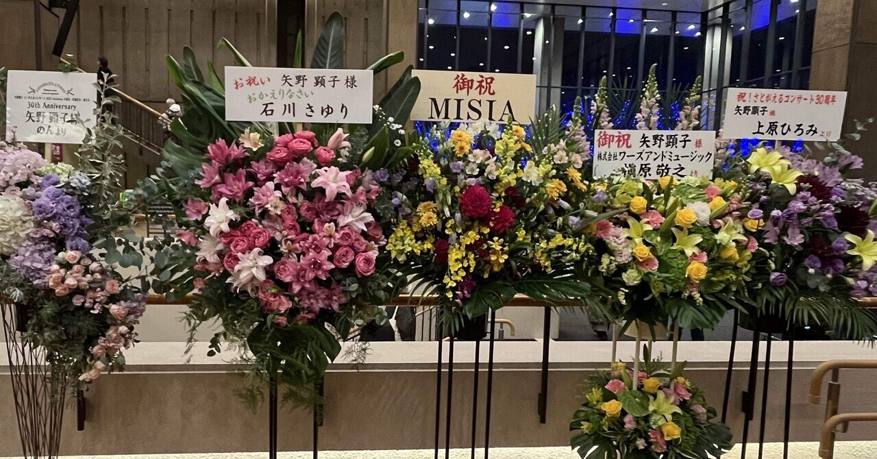 矢野顕子さとがえるコンサート2025 featuring 小原礼・佐橋佳幸・林立