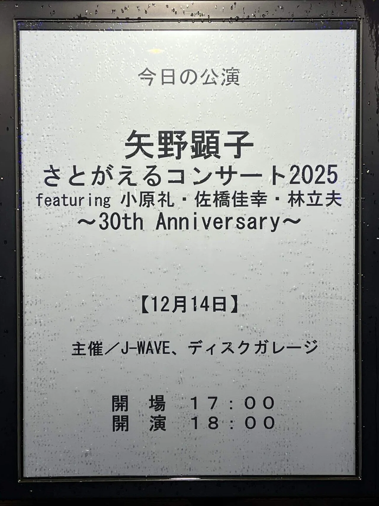 矢野顕子さとがえるコンサート2025 featuring 小原礼・佐橋佳幸・林立 