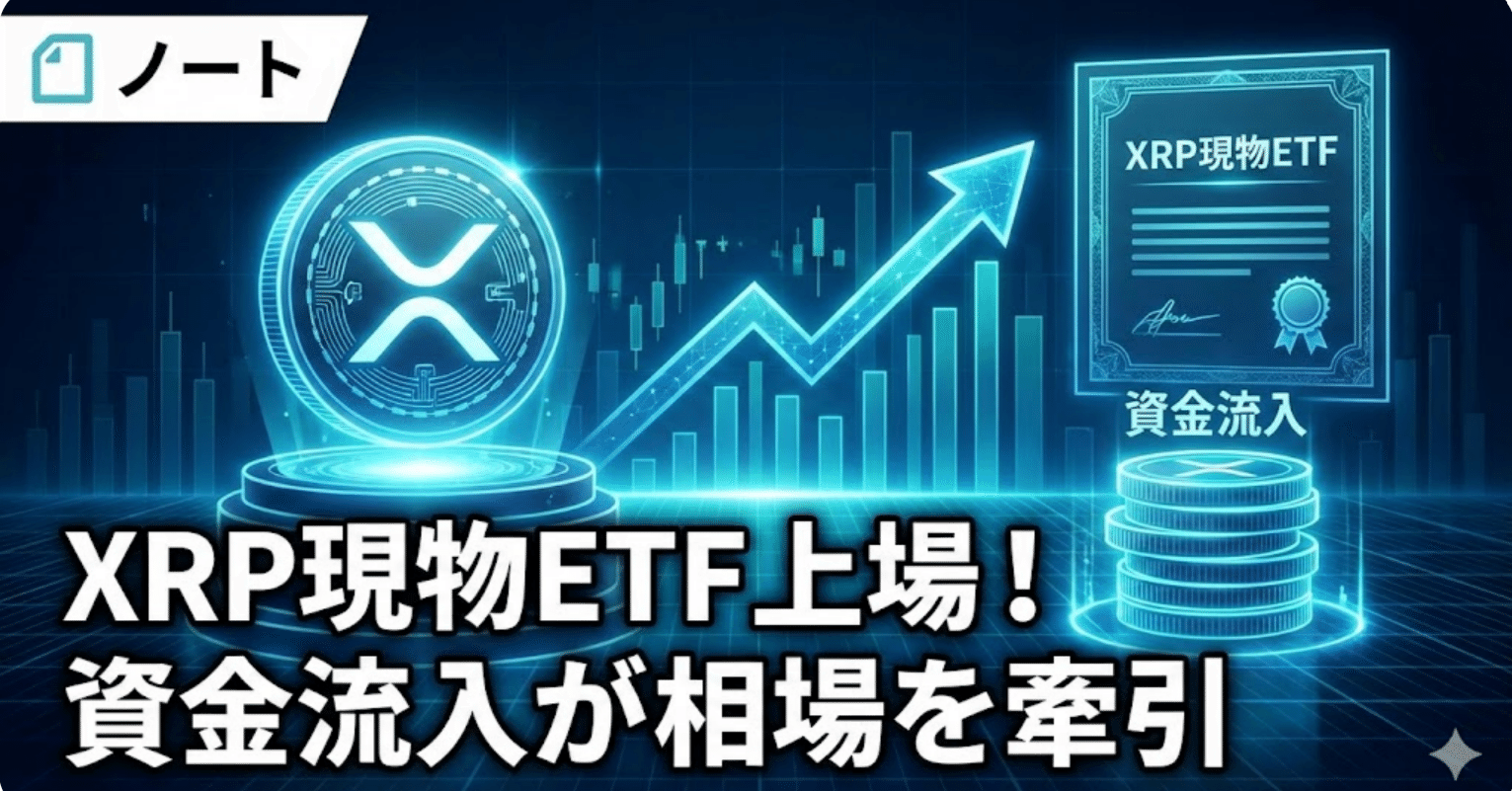 📈【XRP ETF】株式市場マネーが流入したら？リップルの時価総額はどこまで伸びるのか｜火水味剤