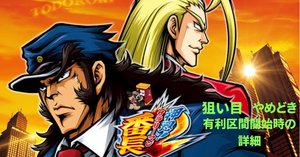 押忍！サラリーマン番長2」・モード 天井 操BB｜ENARE