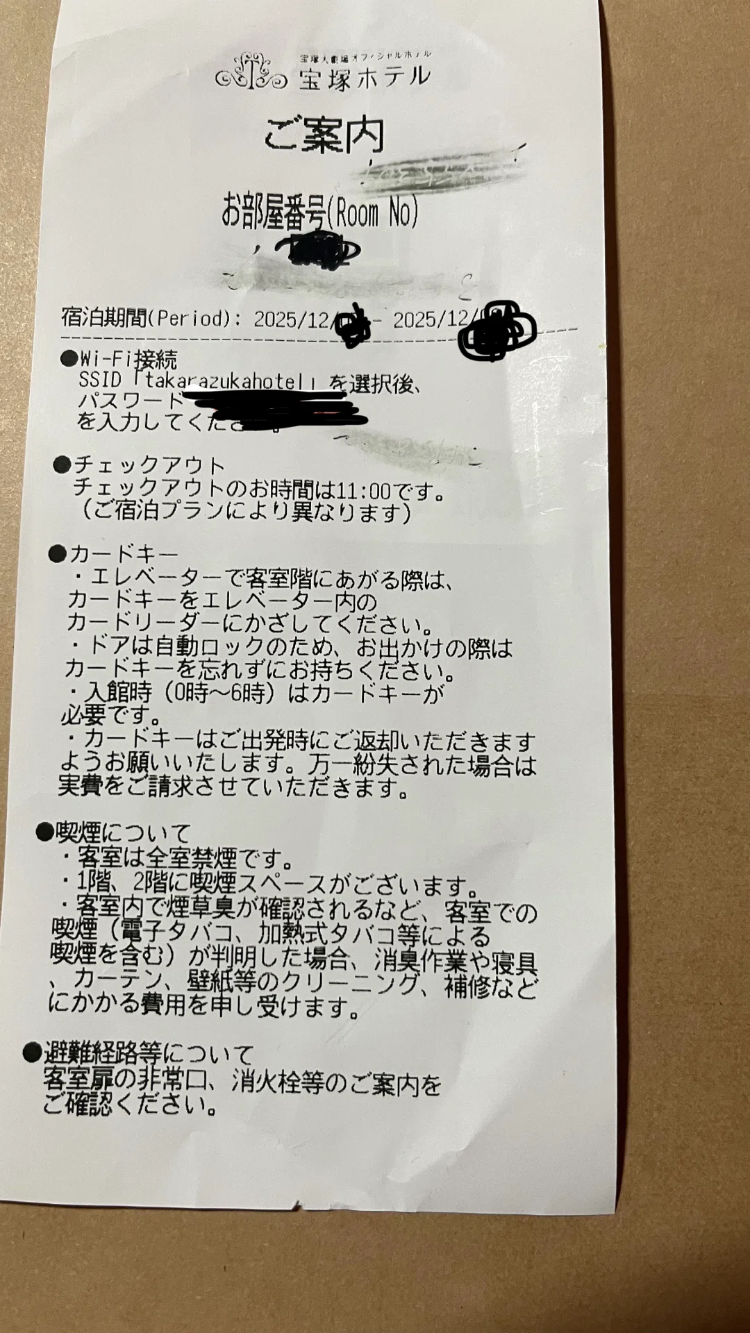 一次資料 by miagoto】宝塚ホテル チェックイン時案内文書の記載事項