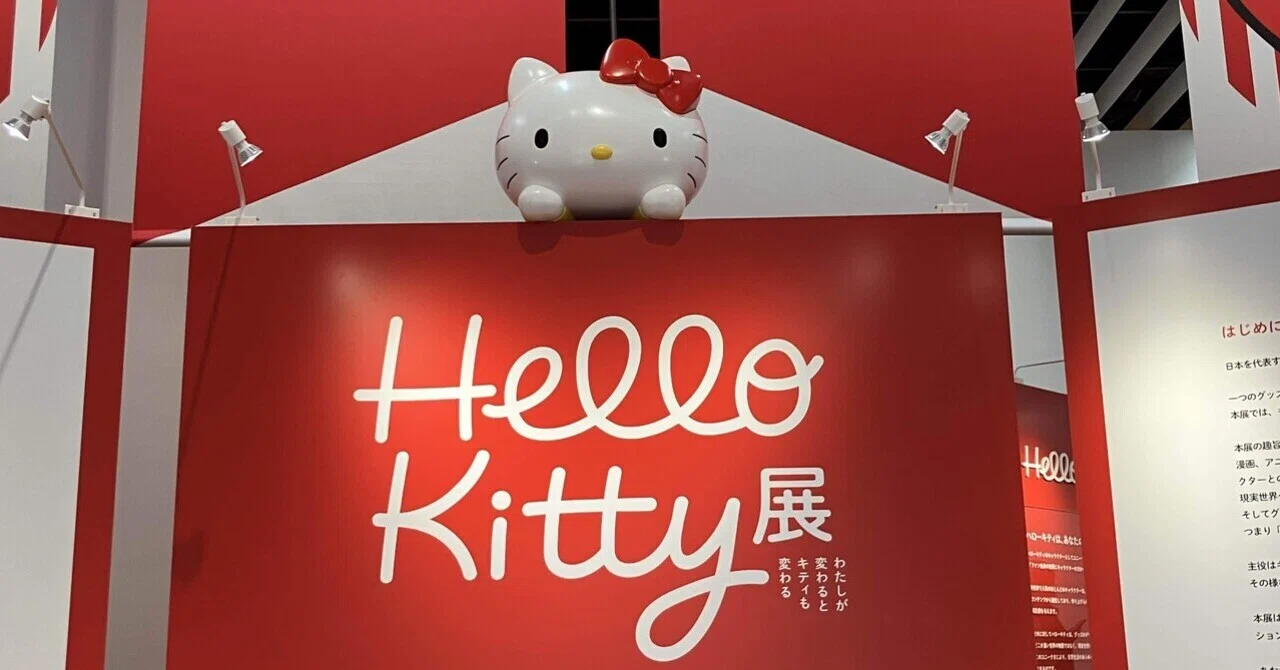 ハローキティ展に行ったら30年前のデパート5階の記憶の扉が開いた話