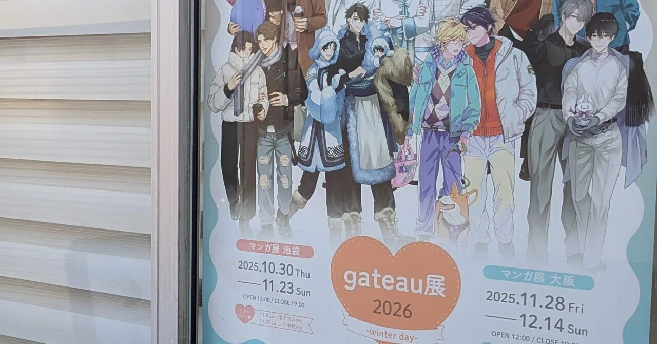 ひとりじめマイヒーロー gateau展2026 Winter day アクスタ コマ