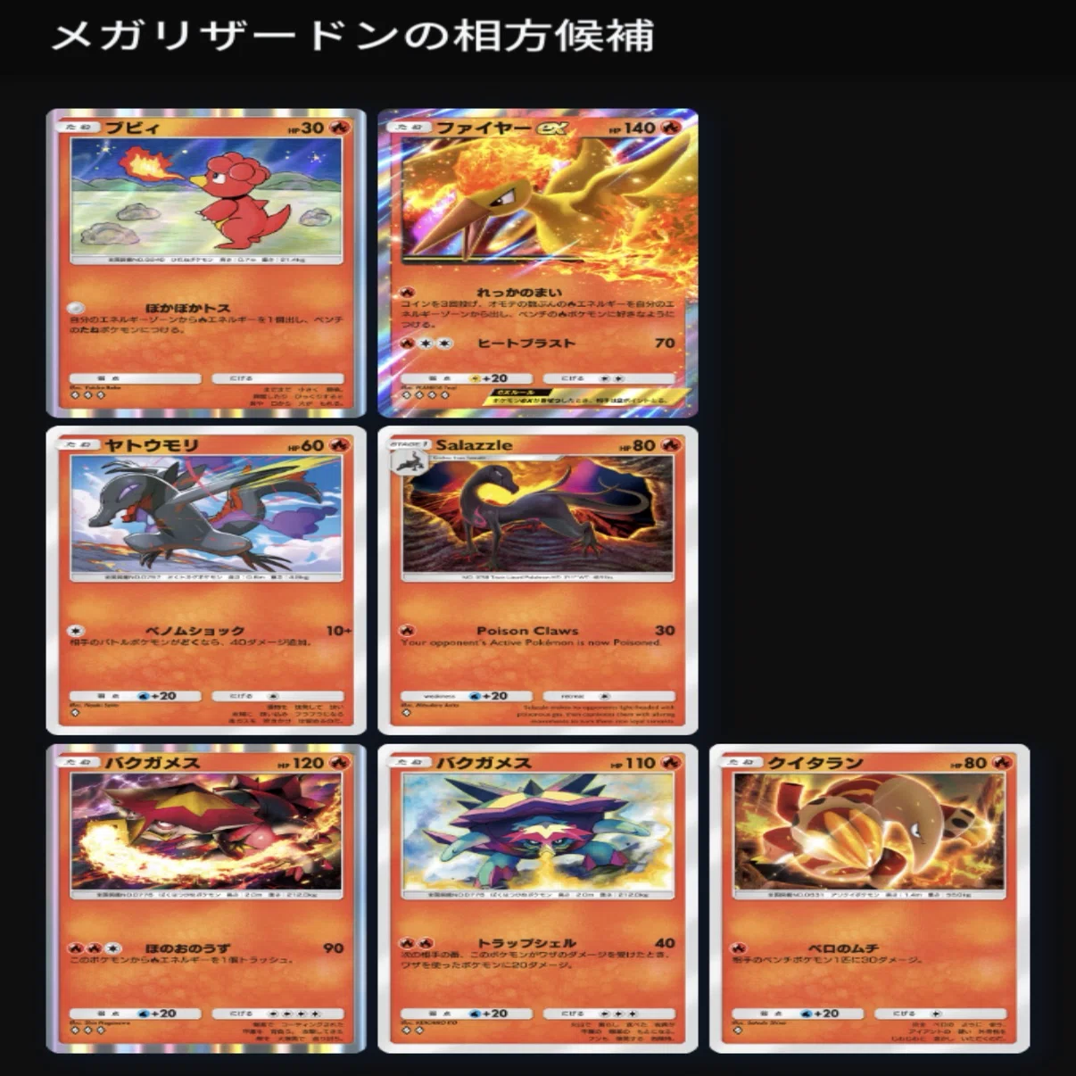 紅蓮ブレイズ考察①｜メガリザードンYexと新リザード〜【ポケポケ