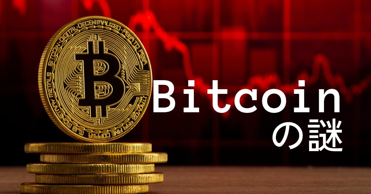 Geminiさんに聞いた「Bitcoin」の謎｜サトシ・ナカモトとは何だったのか｜くびなし