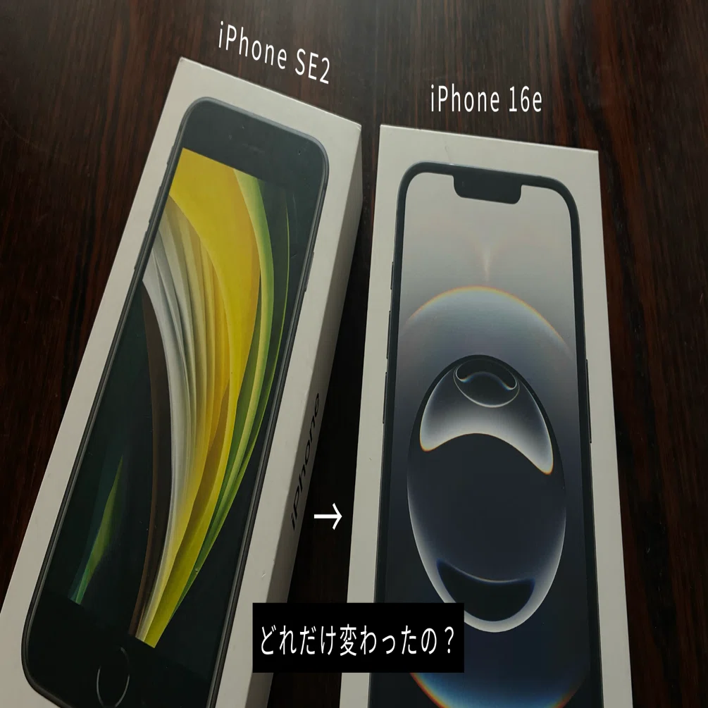 iPhone SE2 vs iPhone 16e、徹底比較！｜kagura