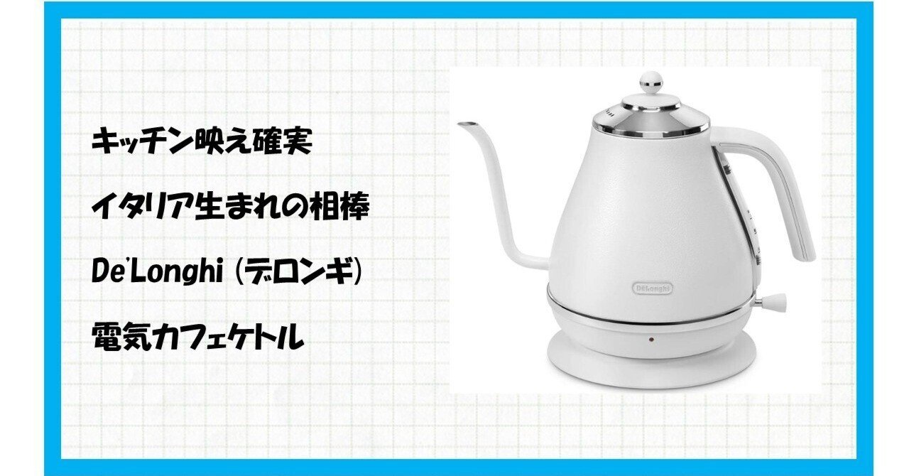 【新品未使用】正月限定値下げ！デロンギアイコナ電気ケトルKBOE1220J-GY Amazon | De'Longhi (デロンギ) 電気カフェケトル アイコナ KBOE1220J