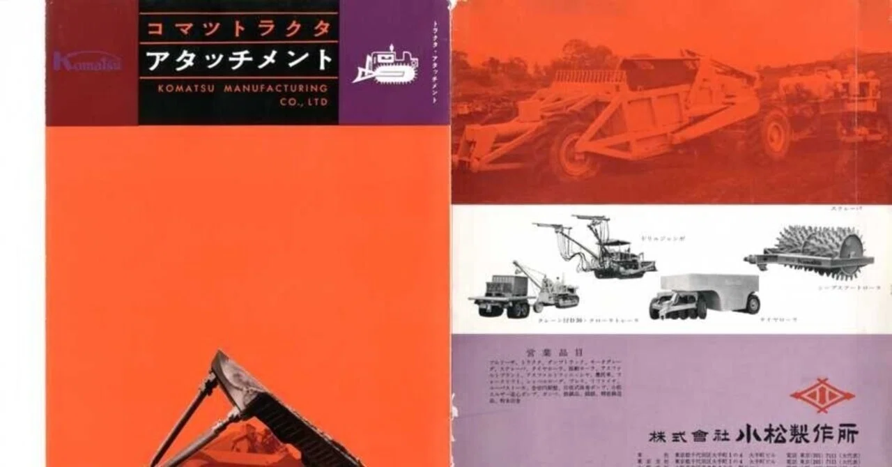 小松製作所 コマツトラクタ アタッチメント｜建設機械化ライブラリー