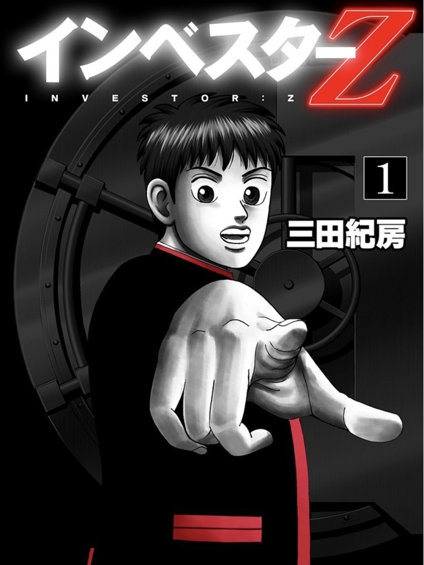 投資】インベスターZで初心者と