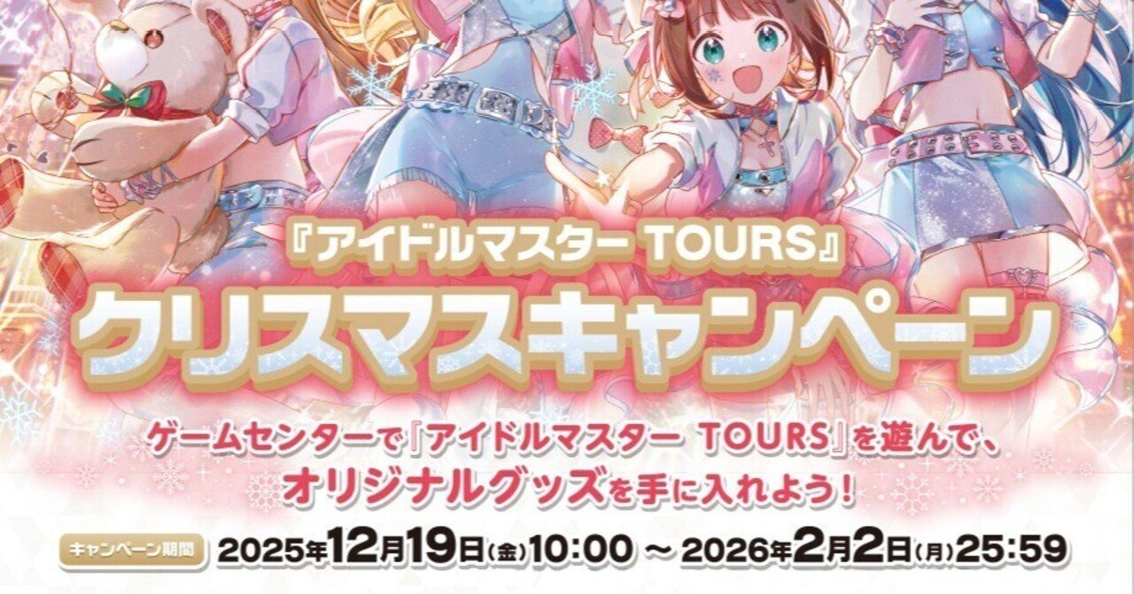 ツアマス グッズキャンペーン（第二弾）やるってよ｜飛べない鳥（瑞希P