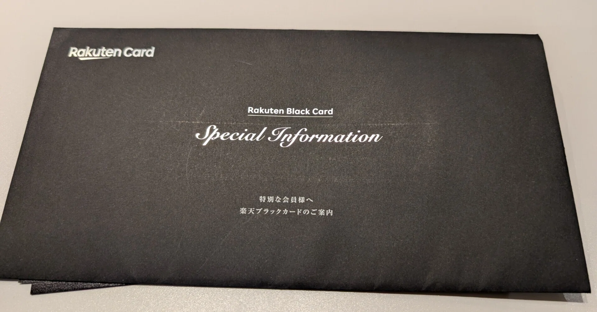 楽天ブラックカード　小冊子　手引き　Rakuten black card 世界一周、兵どもの夢の跡。ブラックカードの招待が来る｜さなえ@仕事