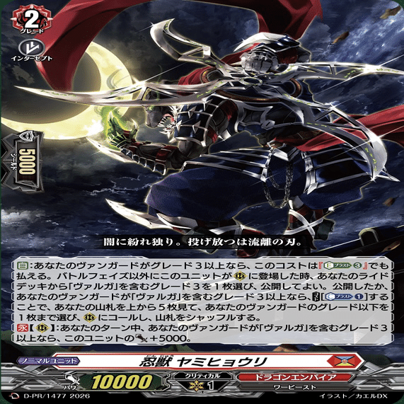 ヴァンガード】12/11 どこヴァン カード情報｜フライハイト@ゲーム部