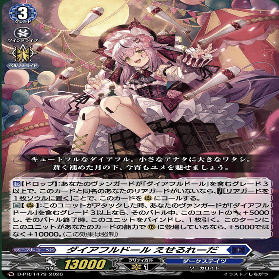 ヴァンガード】12/11 どこヴァン カード情報｜フライハイト@ゲーム部