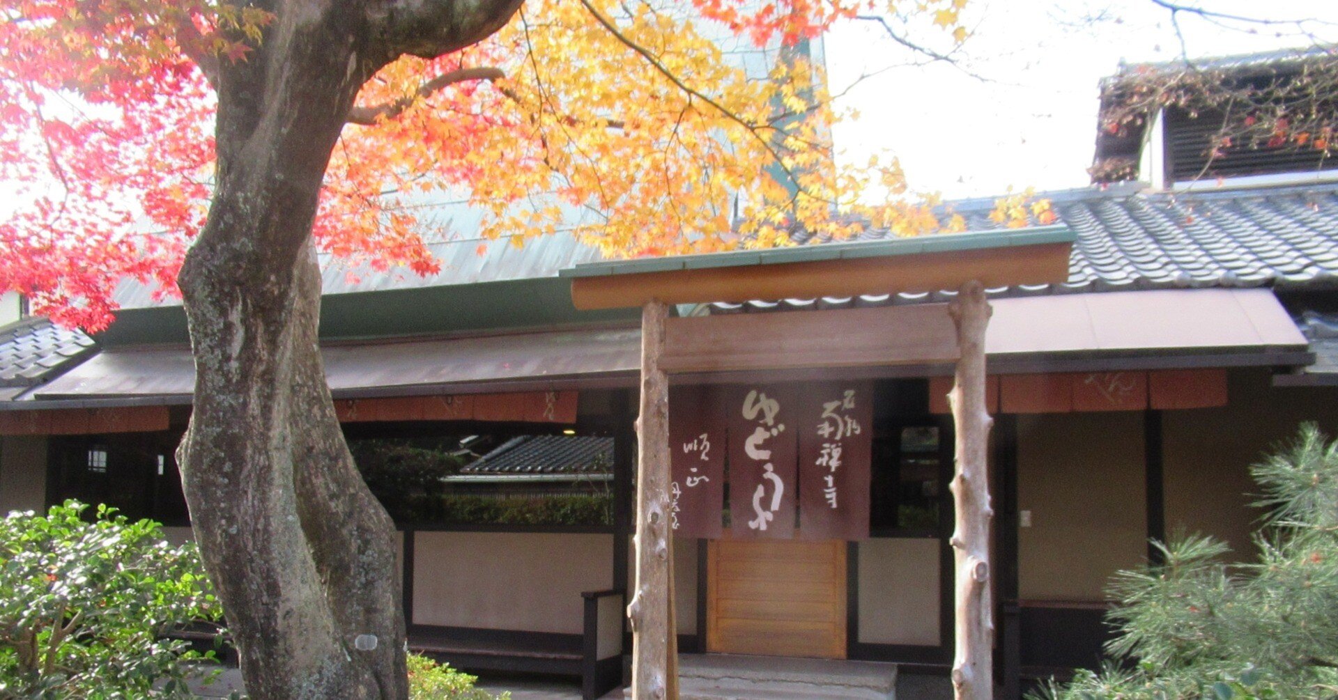 順正 南禅寺・京都 湯豆腐ワールドの頂点へ｜佐藤治彦（経済評論家）